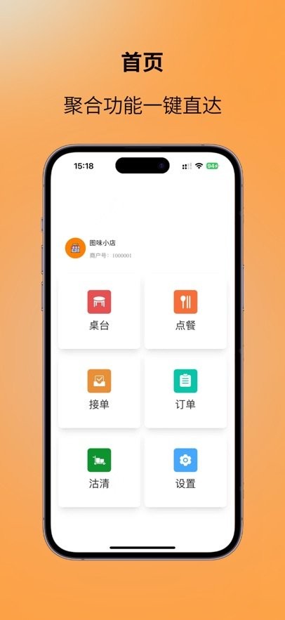 图味点餐助手app