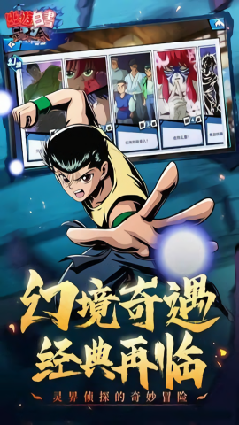 幽游白书图2
