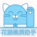 花猫画质助手安卓官方版 v10.2