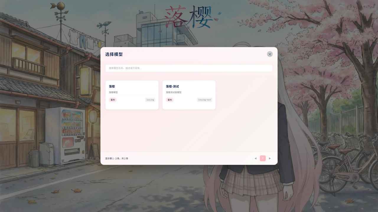 落樱直装游戏版图4
