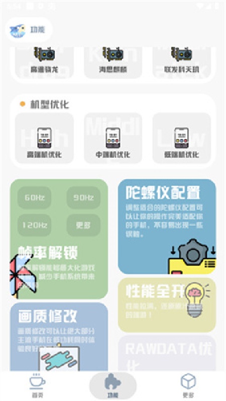 MT画质助手240帧无任务图3