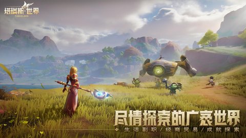 塔瑞斯世界手游图2