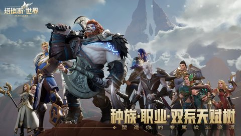 塔瑞斯世界手游图3