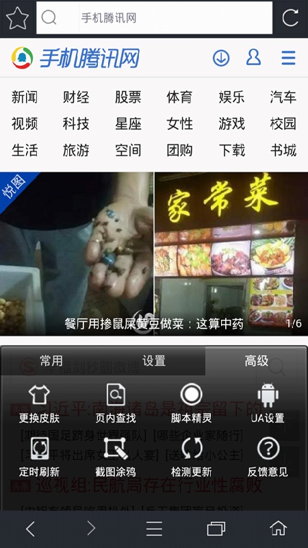 米侠浏览器免费版图2