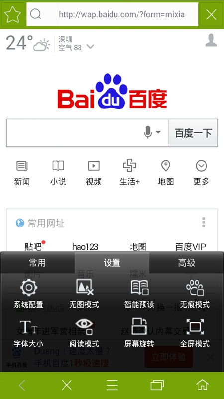 米侠浏览器免费版图3