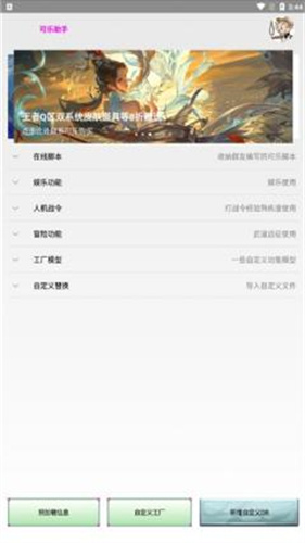 可乐助手版图1