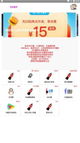 可乐助手版图2