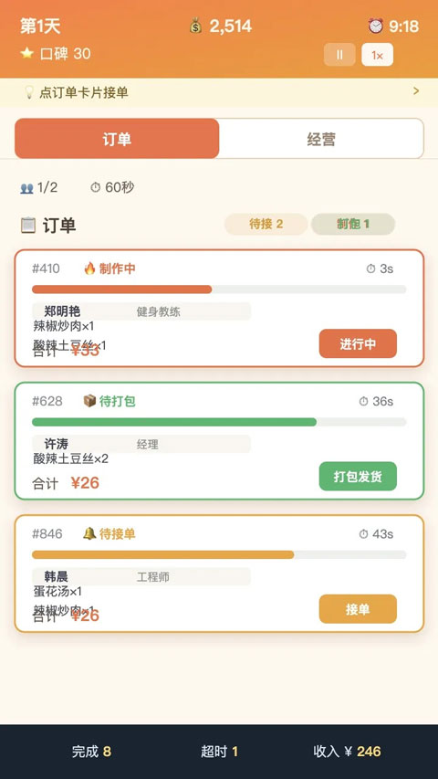 外卖之神手游免费版图2