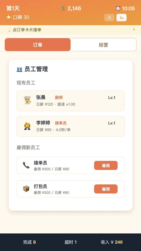 外卖之神手游免费版图3