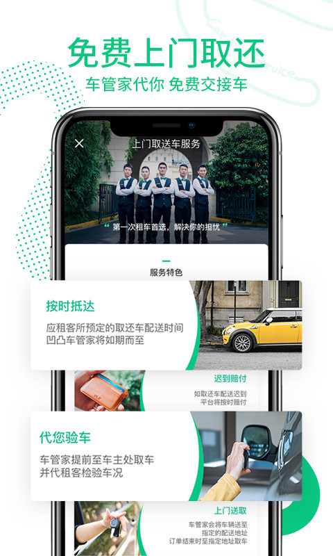 凹凸租车正版图2