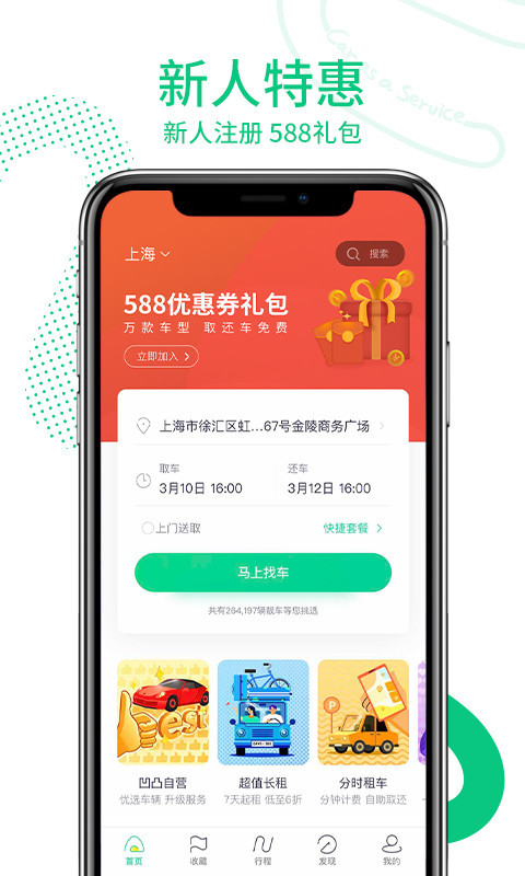 凹凸租车正版图3