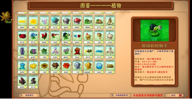 植物大战僵尸二创融合版图1
