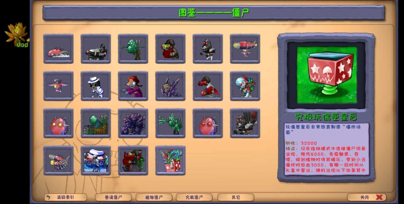 植物大战僵尸二创融合版图3
