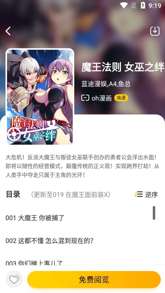 绵羊漫画最新版图1