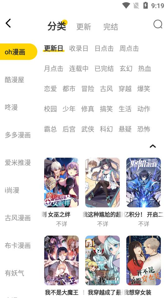 绵羊漫画最新版图3