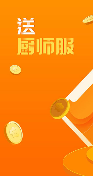 群厨会手机免费版图1