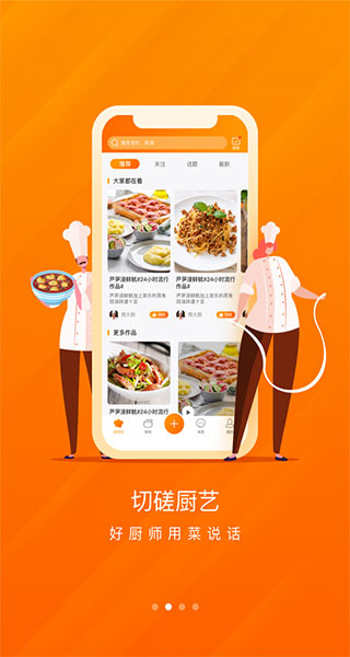 群厨会手机免费版图3