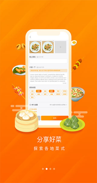 群厨会手机免费版图2