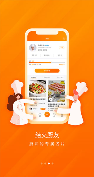 群厨会手机免费版图4