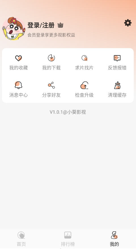 小葵影视官方正版图2