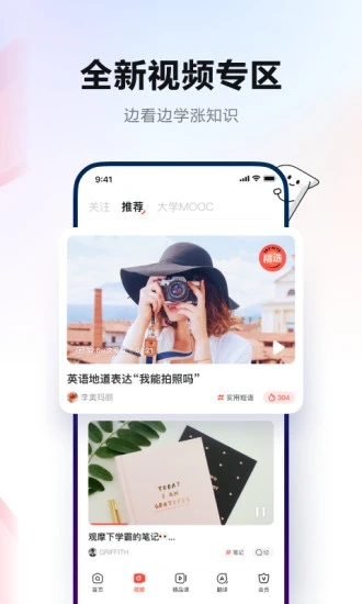 网易有道词典官方正版图1