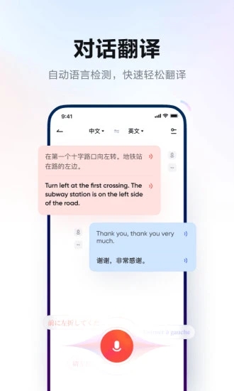 网易有道词典官方正版图2