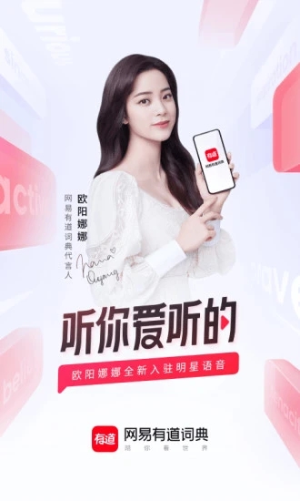 网易有道词典官方正版图4