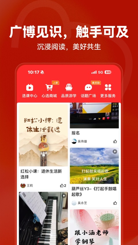 红松课堂(5)