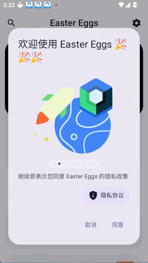 eastereggs安卓免费版图1