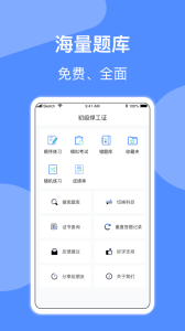 焊工题库最新版图1
