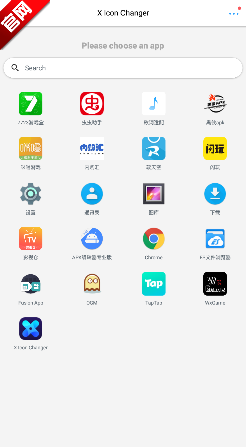 图标更换器免费原版图4