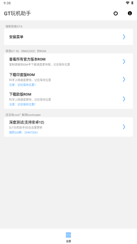 GT玩机助手通用版图1