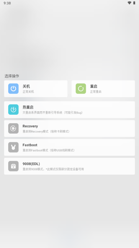 GT玩机助手通用版图4