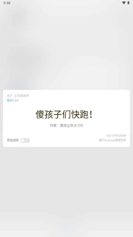 GT玩机助手通用版图5