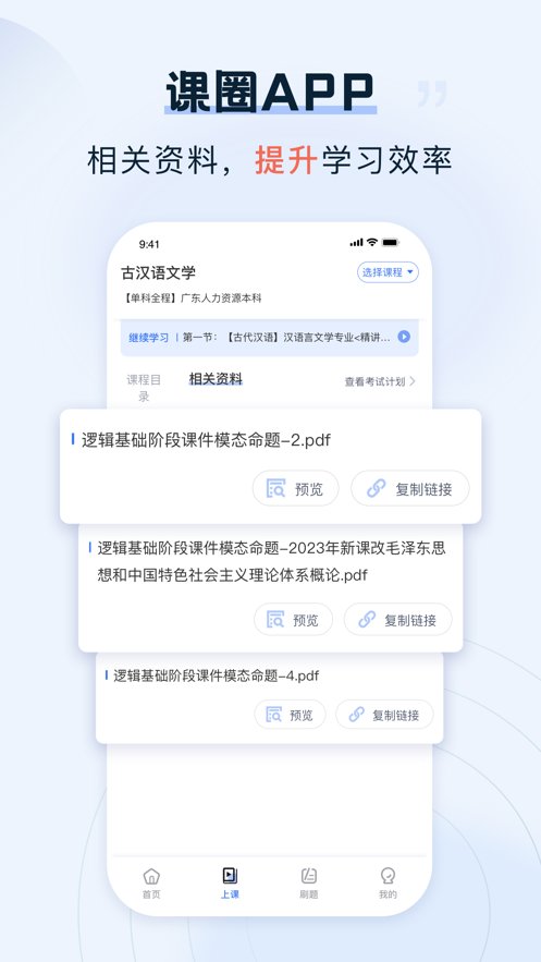 课圈手机版