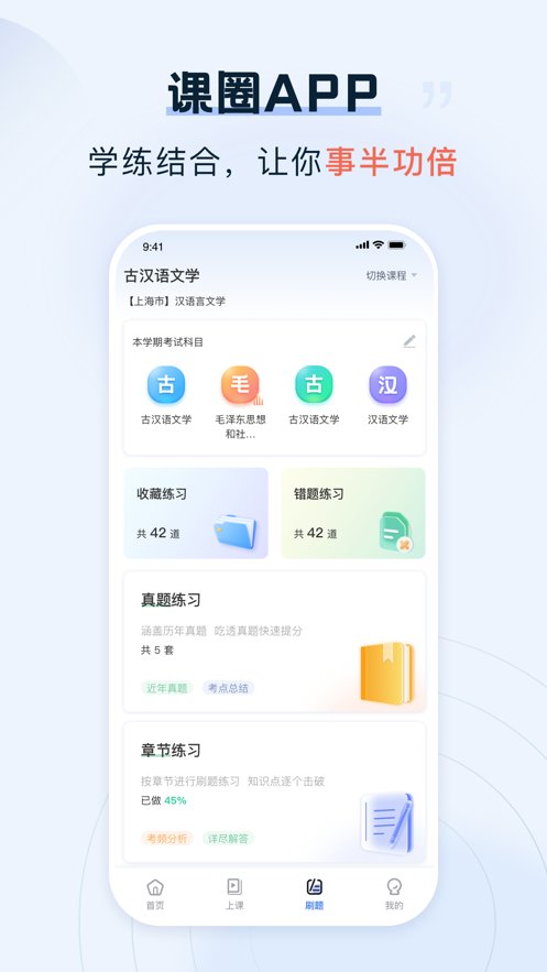 课圈手机版