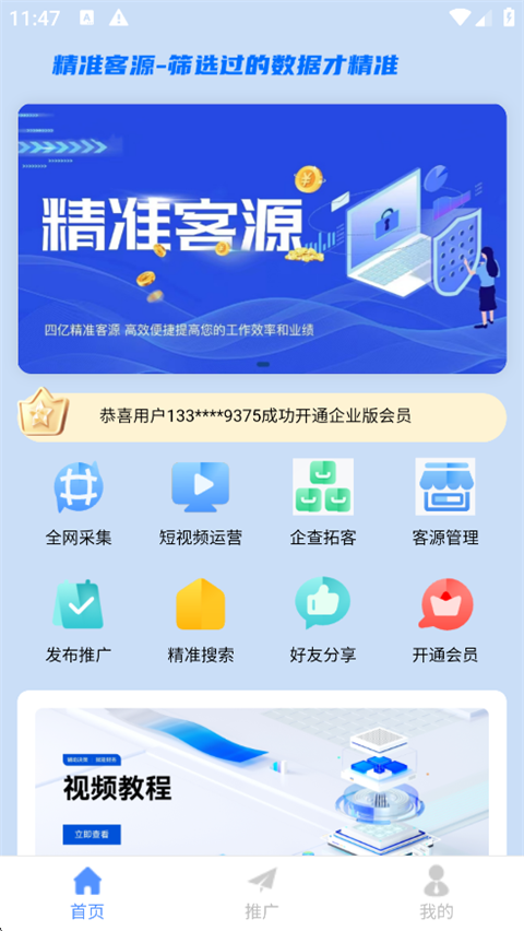 精准客源官方最新版图2