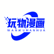 玩物漫画正版