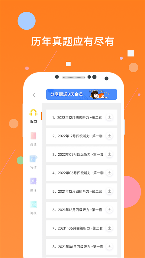 英语四级听力专用软件最新版图3
