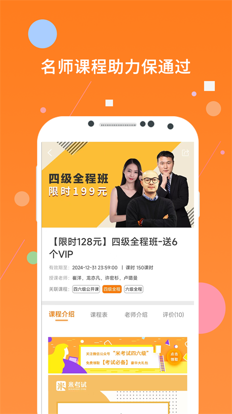 英语四级听力专用软件最新版图4
