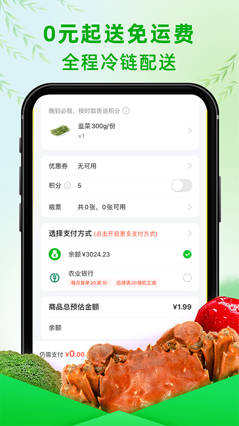 食行生鲜线上购物直装版图1