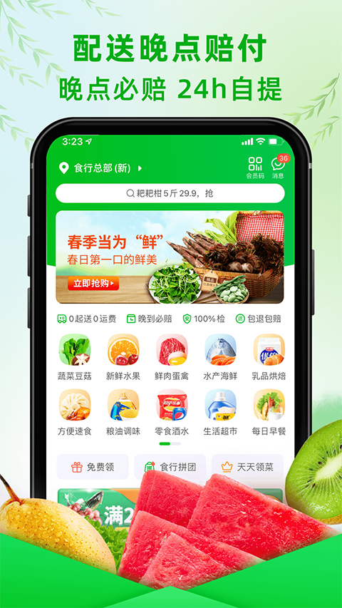 食行生鲜线上购物直装版图2