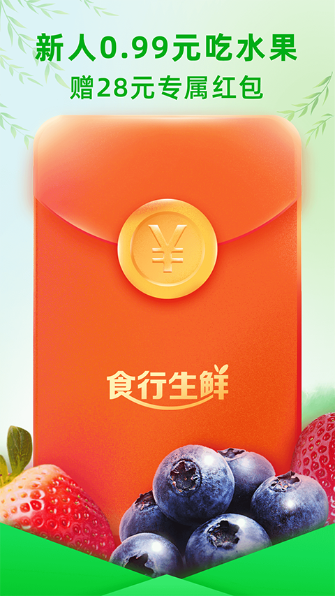 食行生鲜线上购物直装版图4