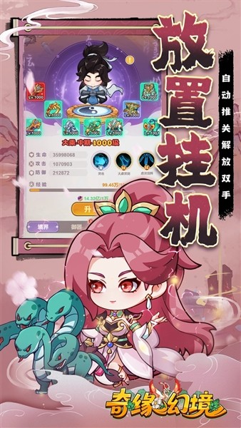 奇缘幻境手机版