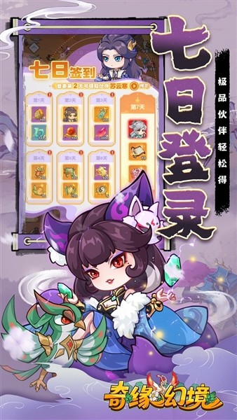 奇缘幻境手机版