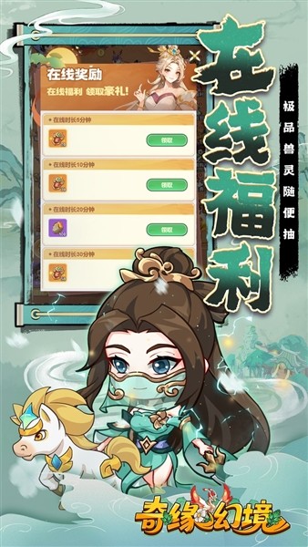 奇缘幻境手机版