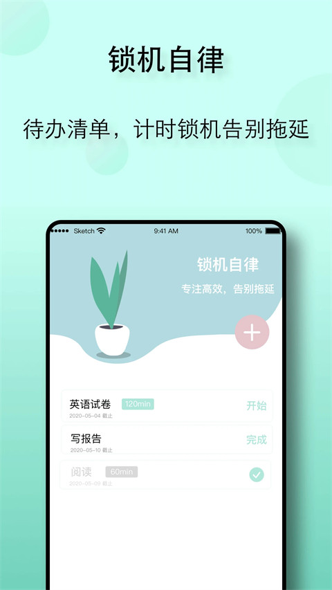 自律养成原版图3