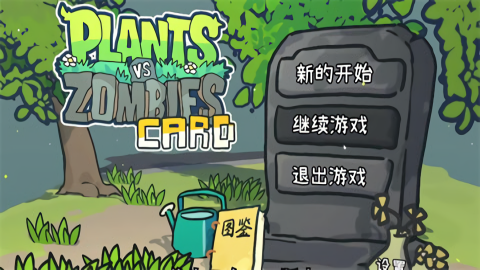 植物大战僵尸cards手机版