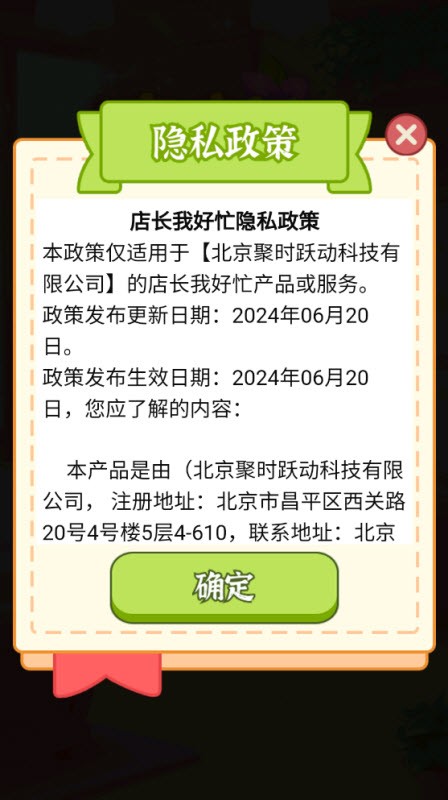 店长我好忙手机版
