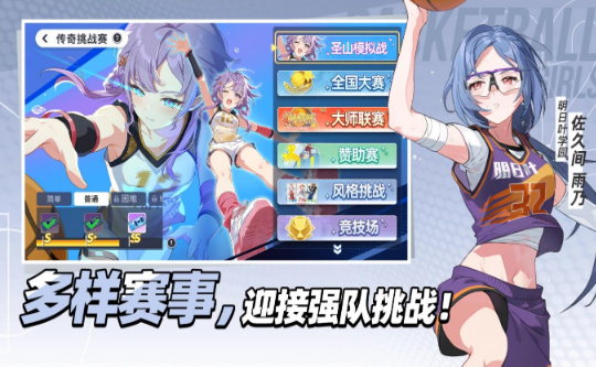 篮球少女汉化版